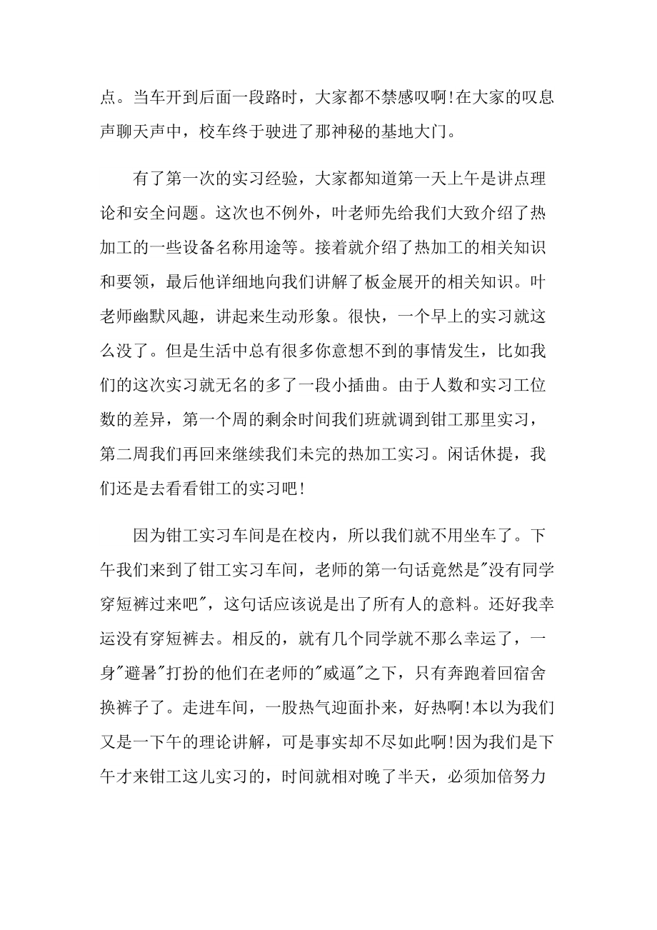 2022金工实习报告通用.doc_第2页