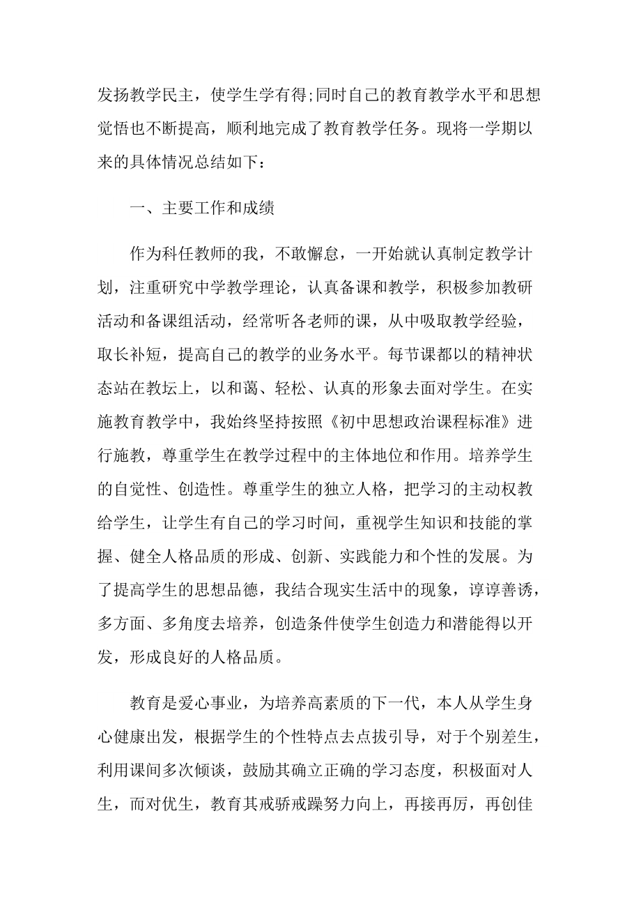 初三语文教师心得体会精选.doc_第3页