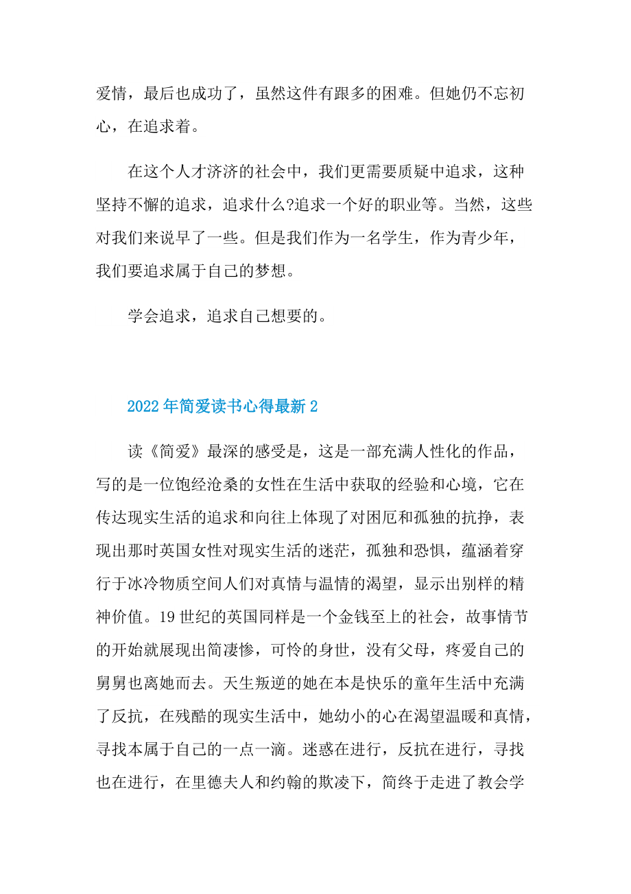 2022年简爱读书心得最新.doc_第2页