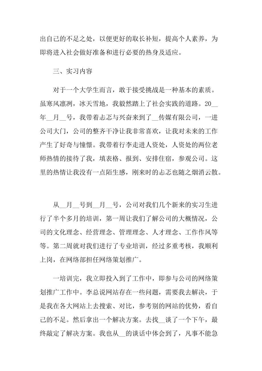 2022毕业生实习报告通用.doc_第2页