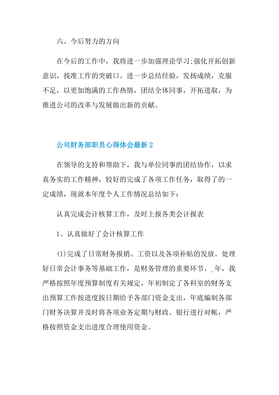 公司财务部职员心得体会最新.doc_第3页