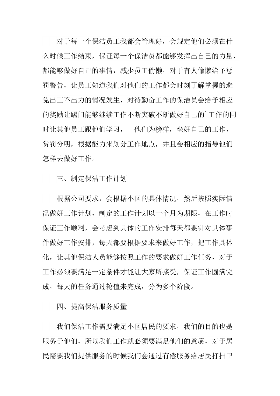 企业员年终工作心得.doc_第2页