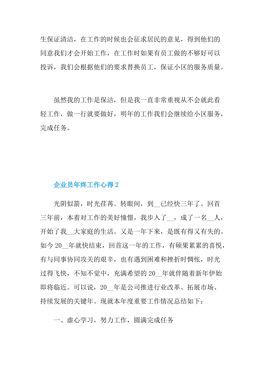 企业员年终工作心得.doc_第3页