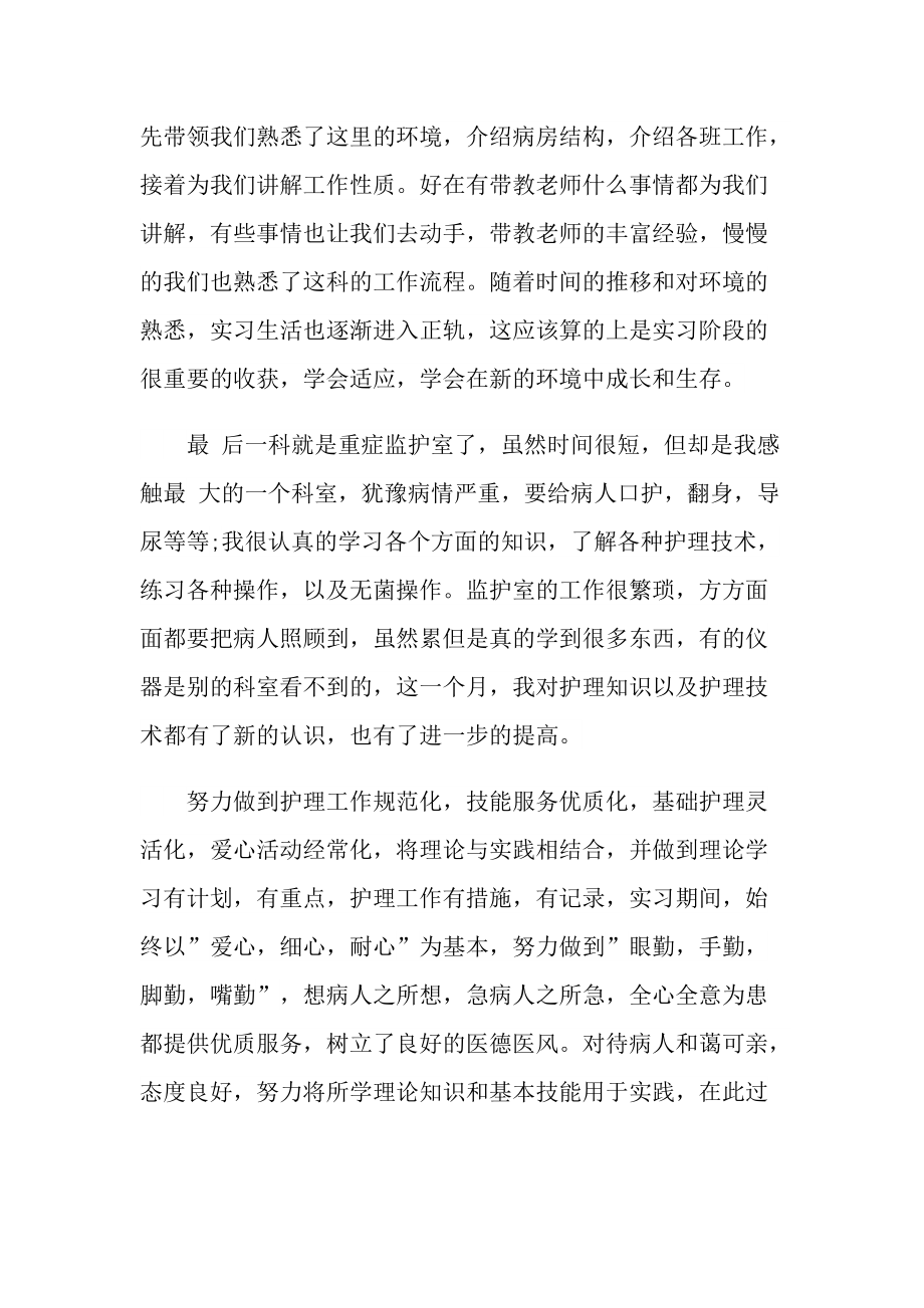 2022年护士部实习心得.doc_第2页