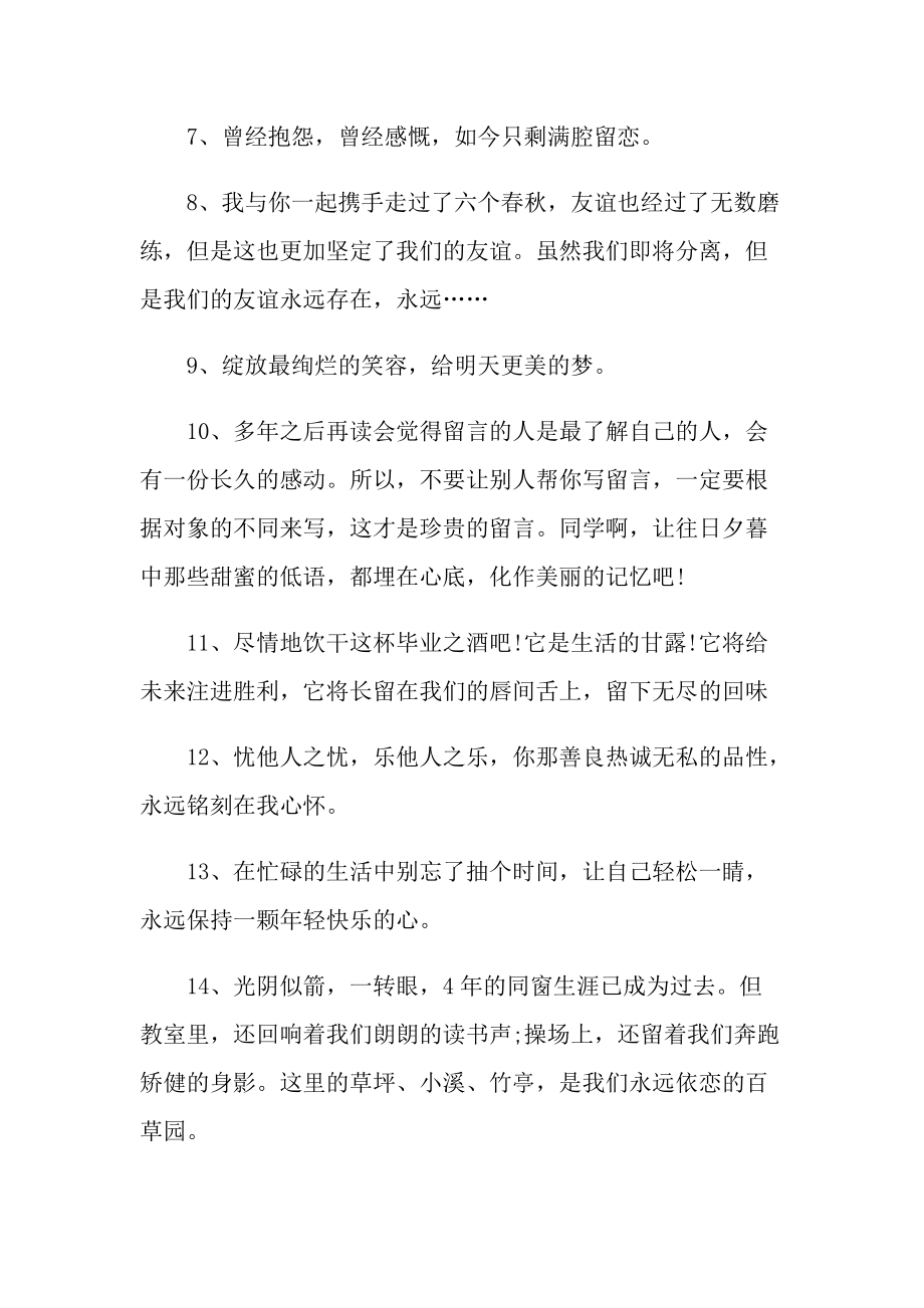 2022最火毕业文案短句.doc_第2页