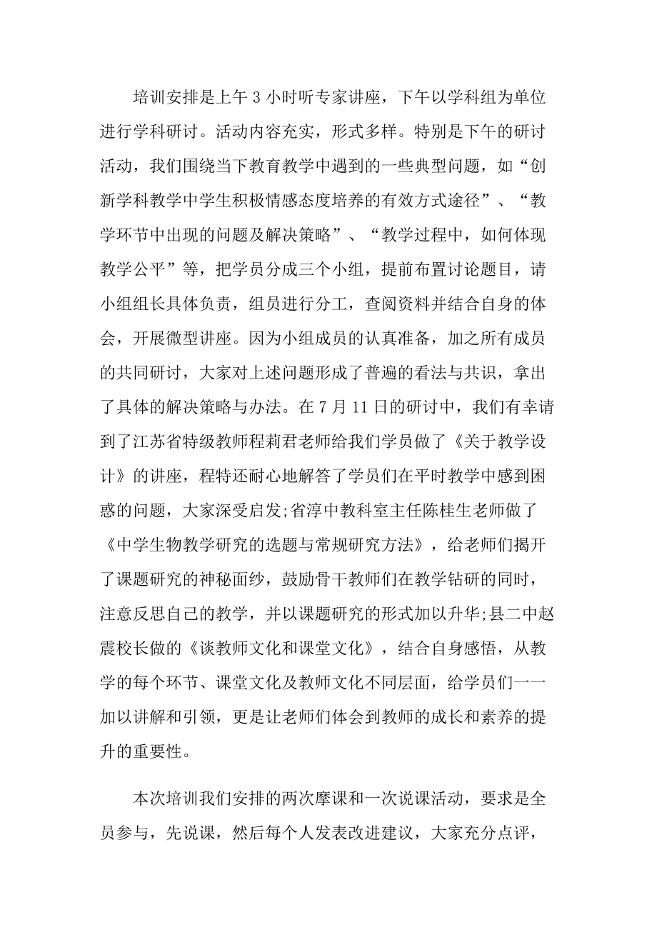 2022年生物教师心得体会.doc_第2页