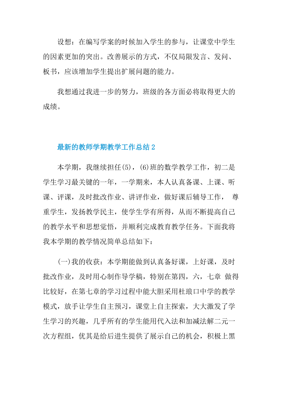 最新的教师学期教学工作总结十篇.doc_第3页