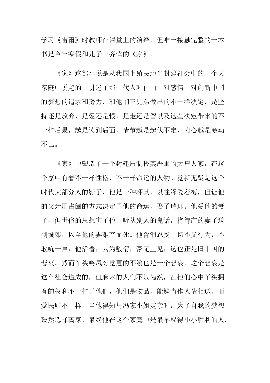 巴金家读书心得范文.doc_第3页