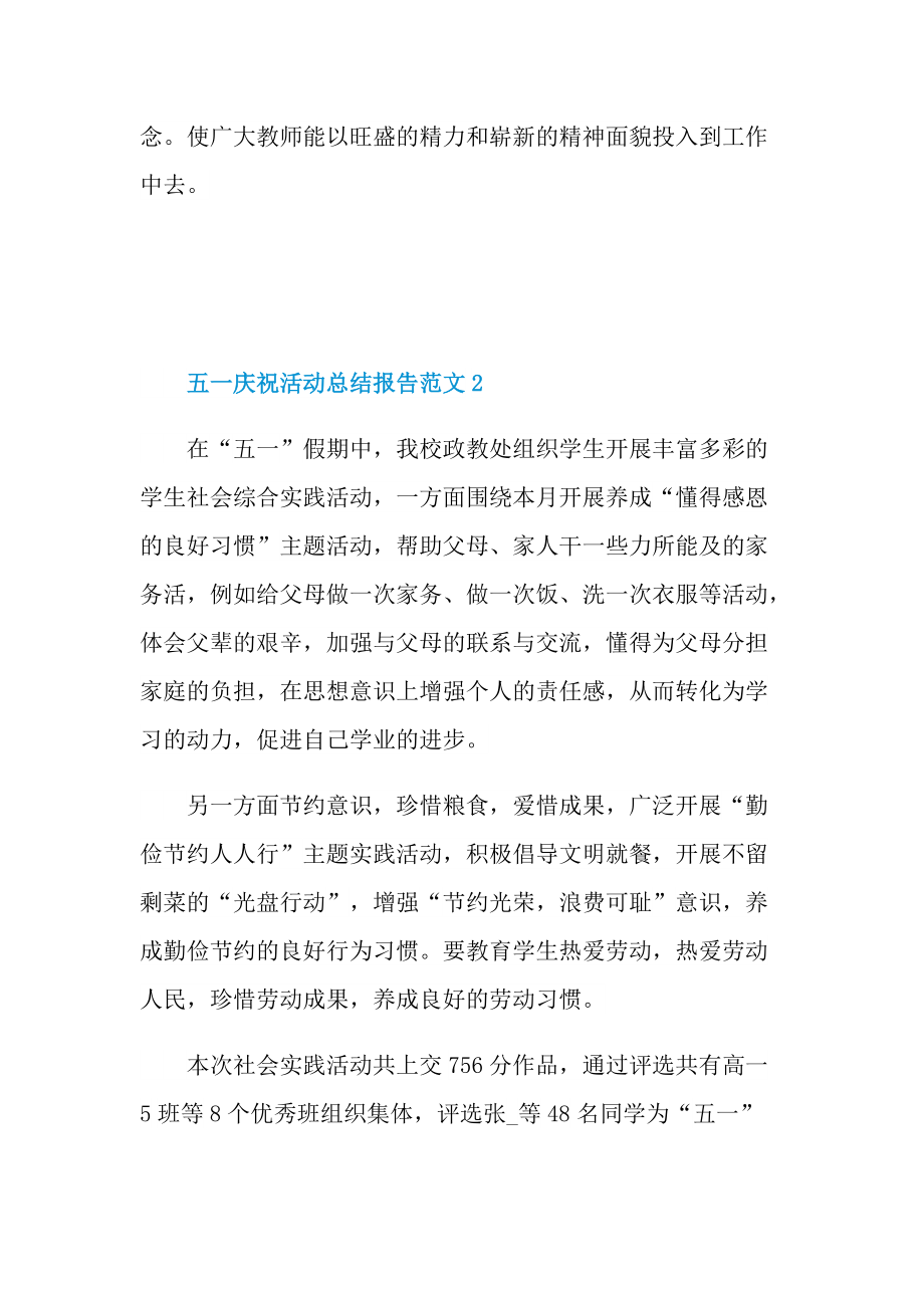 五一庆祝活动总结报告范文.doc_第3页