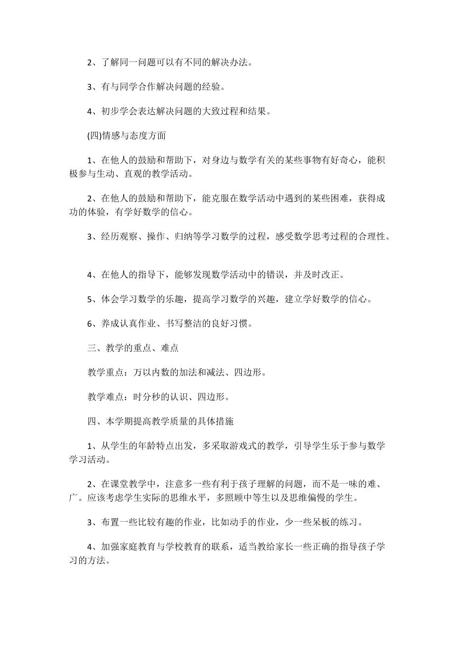 小学毕业家长祝福感言语录精选40句.doc_第3页