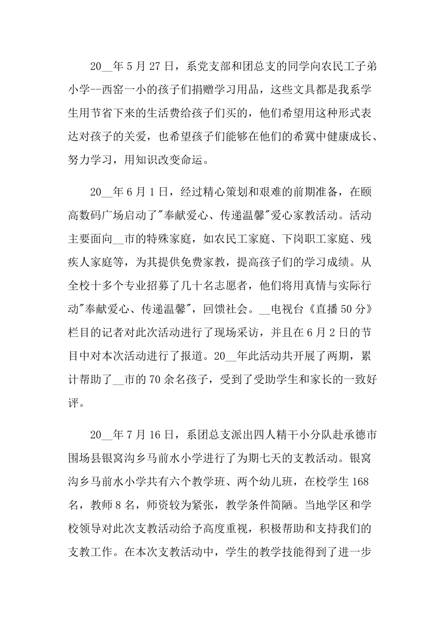 学校志愿者活动总结模板十篇.doc_第2页