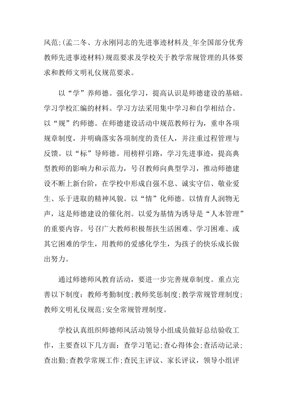 最新2022师德师风个人感言5篇.doc_第3页