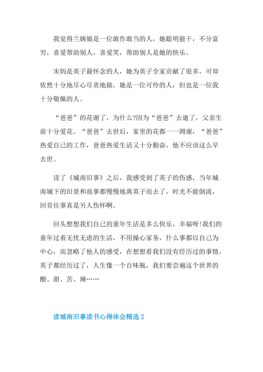 读城南旧事读书心得体会精选.doc_第2页