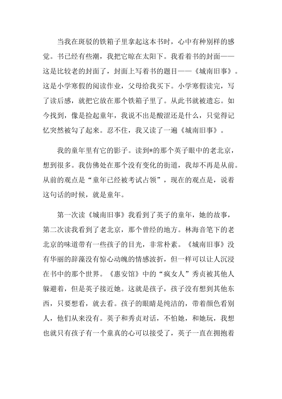 读城南旧事读书心得体会精选.doc_第3页