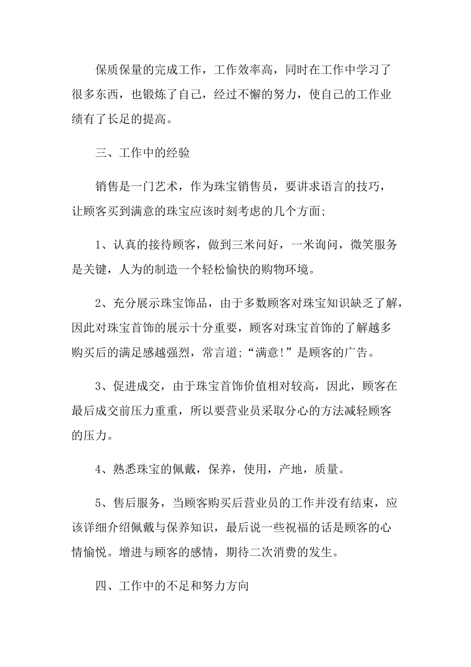 2022年网络销售工作心得.doc_第3页