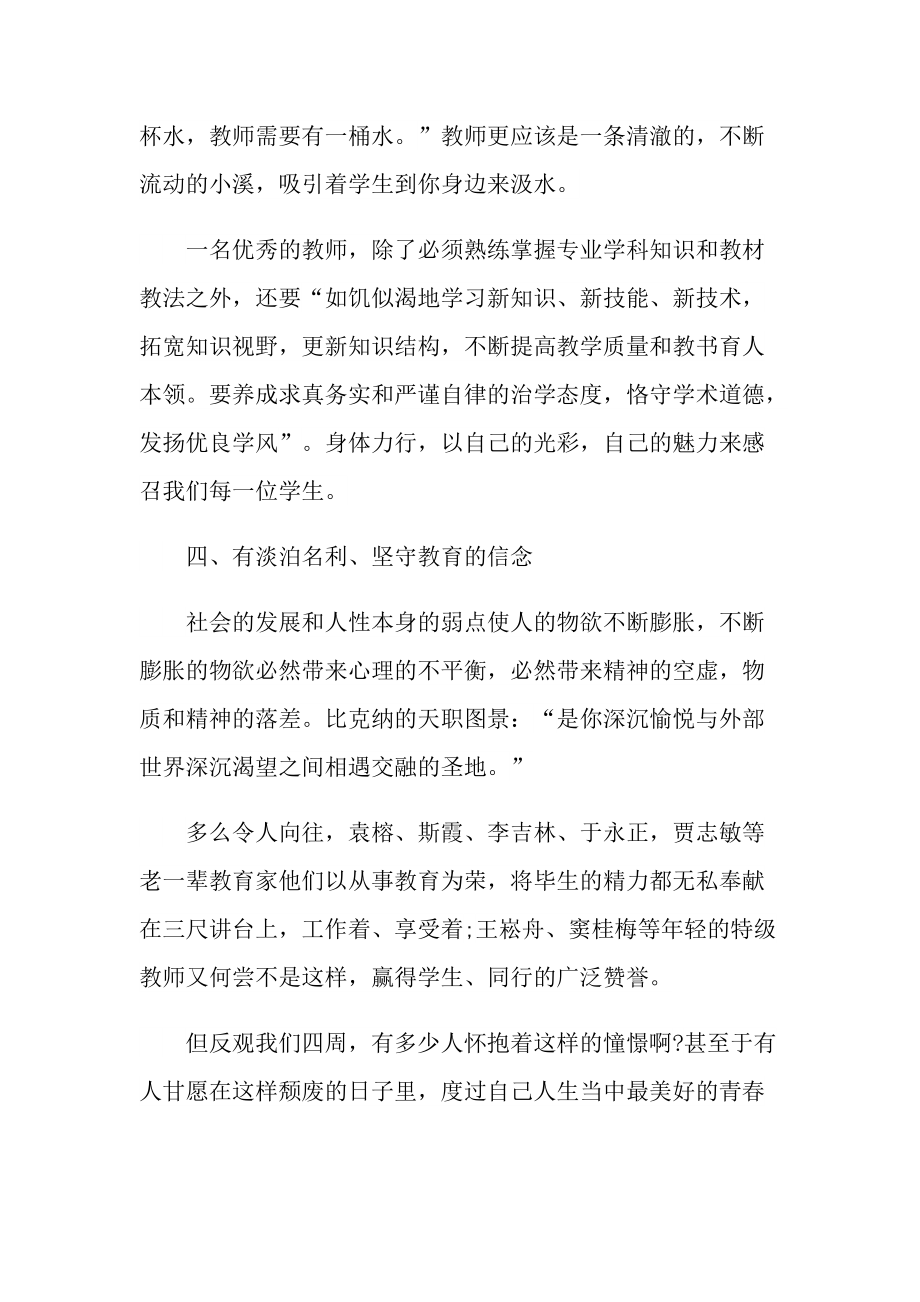 教师师德师风学习心得感悟2022年.doc_第3页