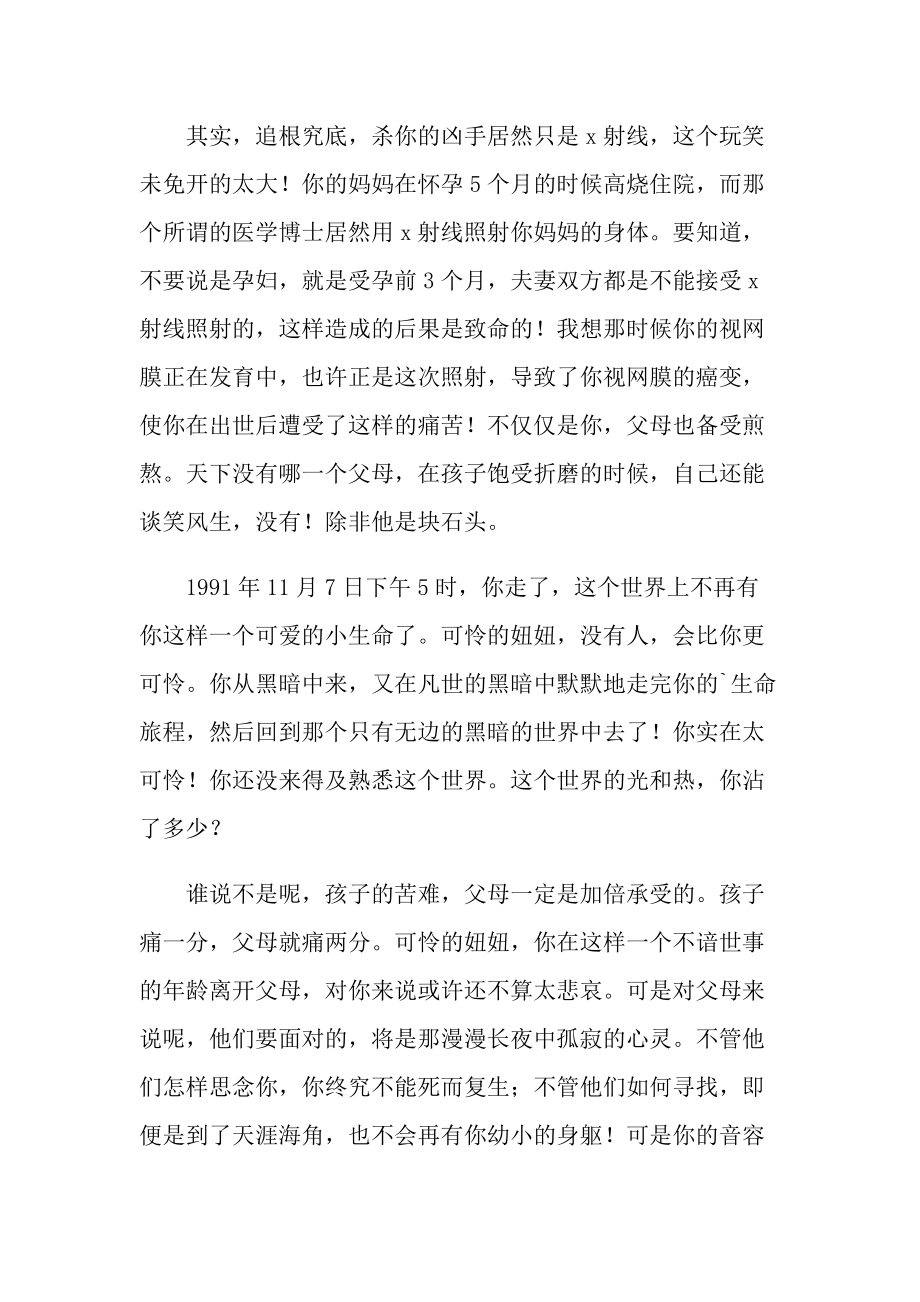 2022“给天堂的一封信”征文.doc_第3页