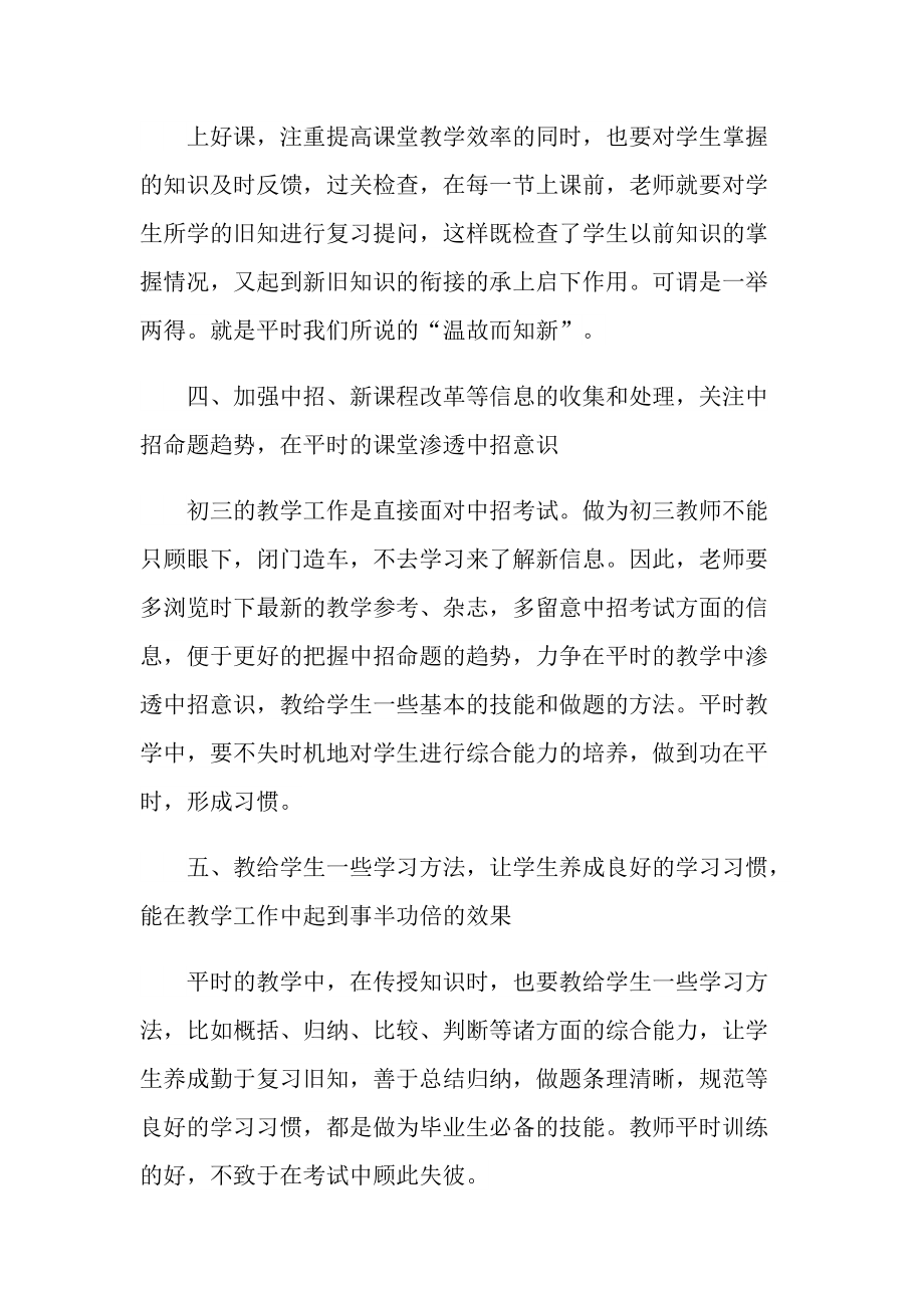 优秀教师课后教学反思10篇.doc_第2页