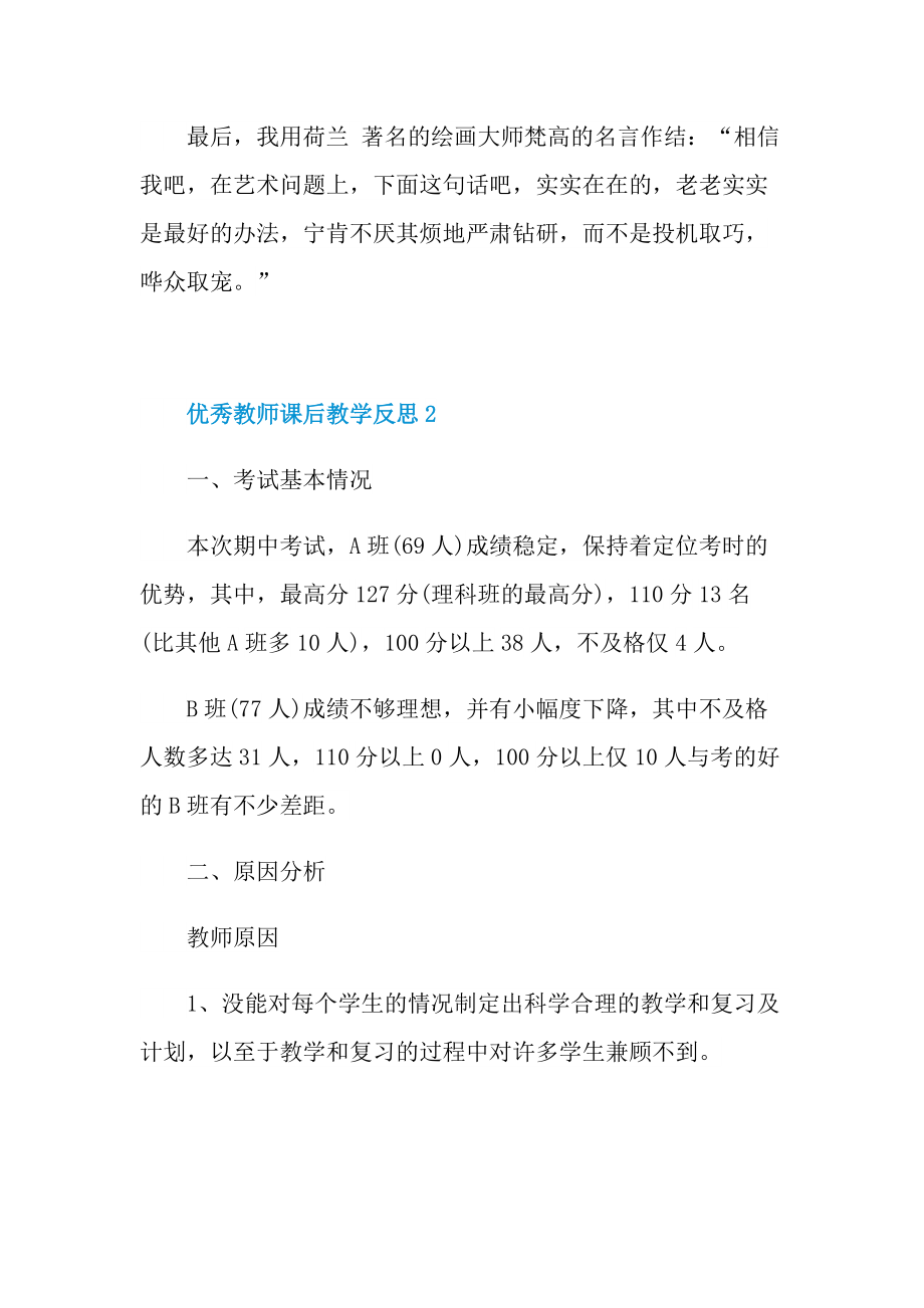 优秀教师课后教学反思10篇.doc_第3页