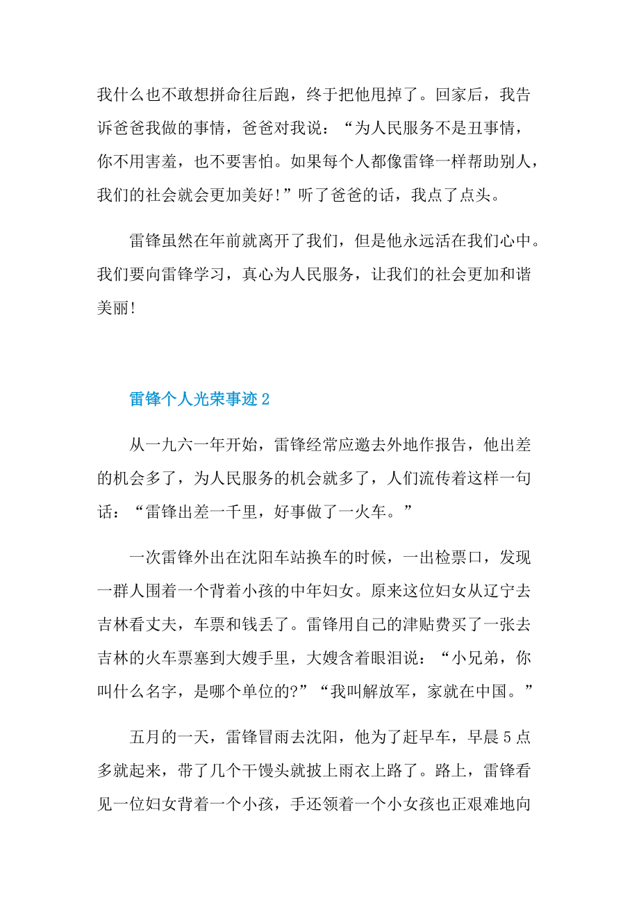 雷锋个人光荣事迹一览_雷锋同志感人事迹.doc_第2页