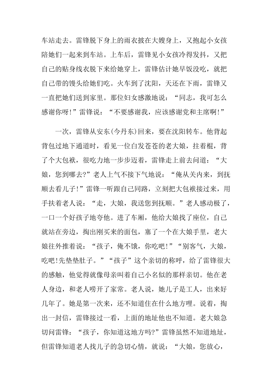 雷锋个人光荣事迹一览_雷锋同志感人事迹.doc_第3页