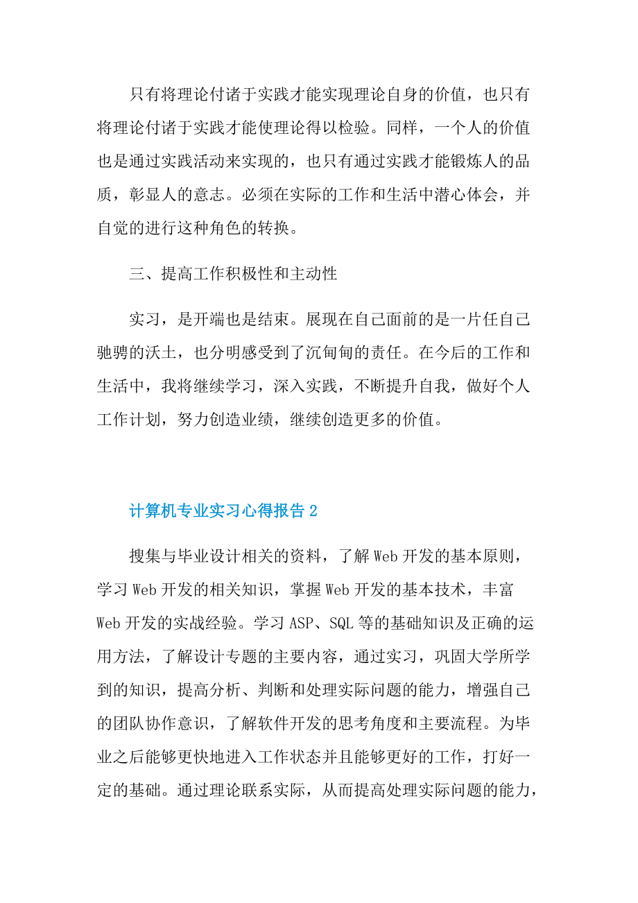 计算机专业实习心得报告.doc_第3页