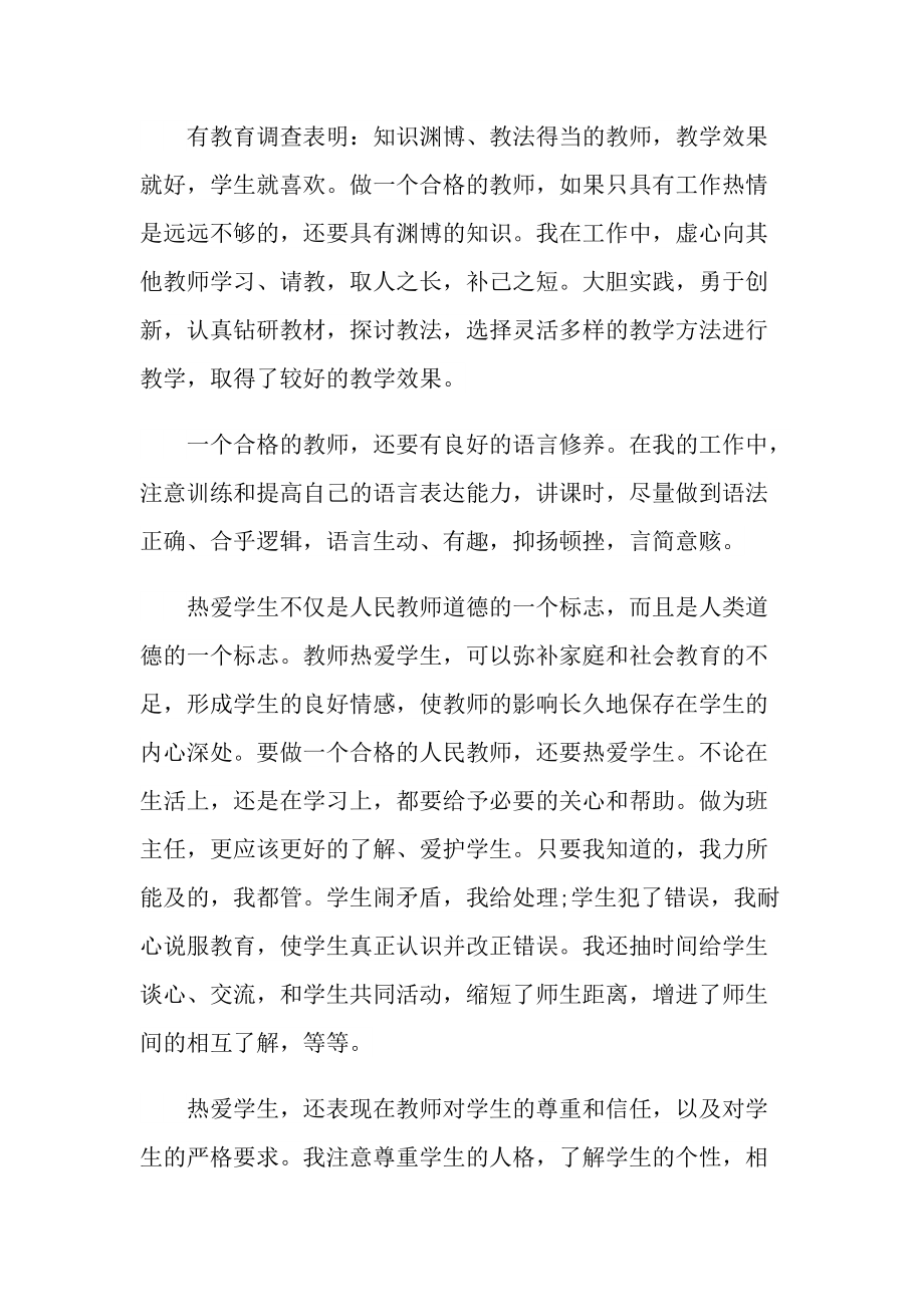 师德师风教师心得体会精选.doc_第2页