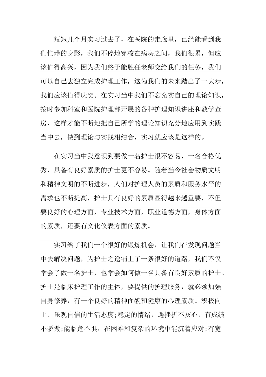 2022年护士实习心得感悟.doc_第3页