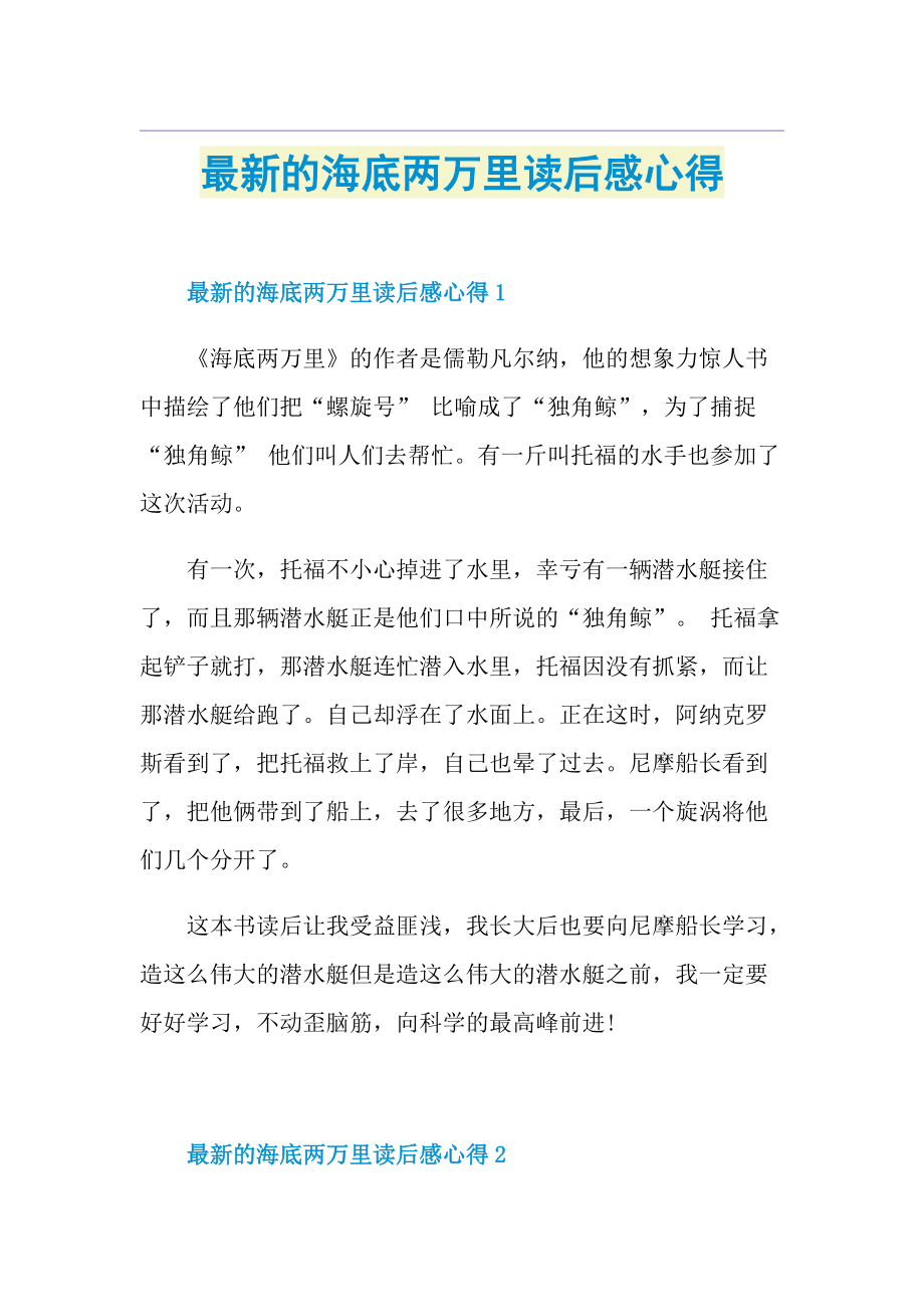 最新的海底两万里读后感心得.doc_第1页