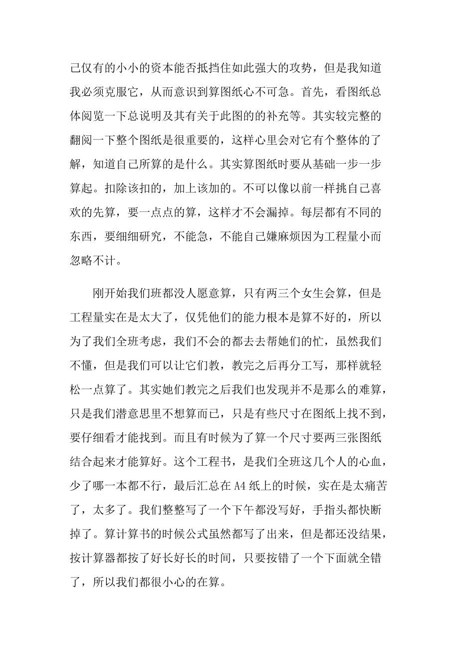 工程造价培训心得.doc_第2页