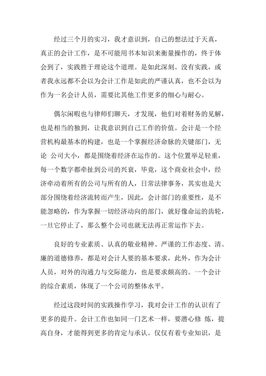 实习总结报告精选10篇.doc_第2页