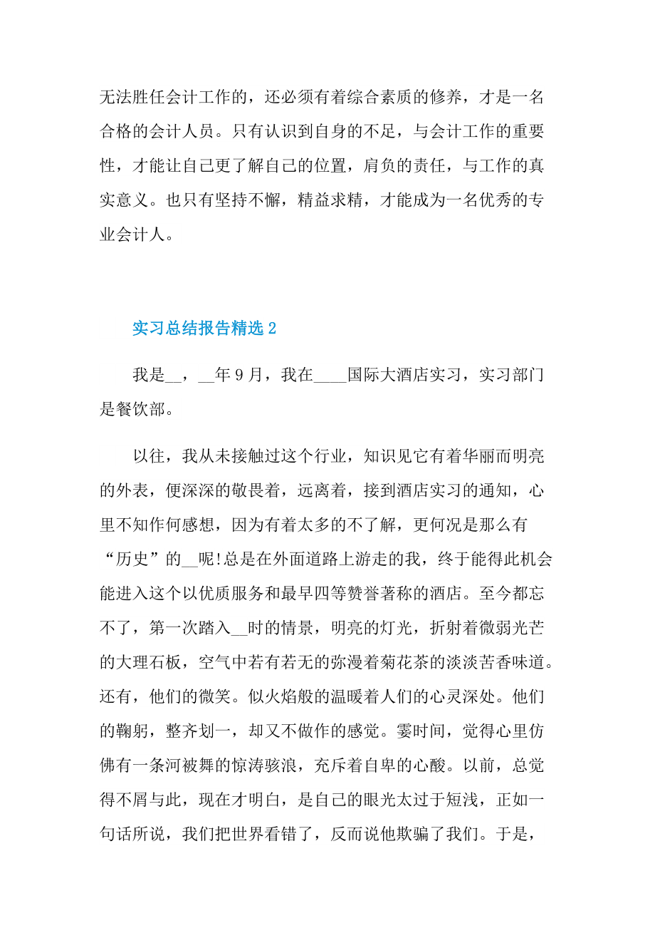 实习总结报告精选10篇.doc_第3页