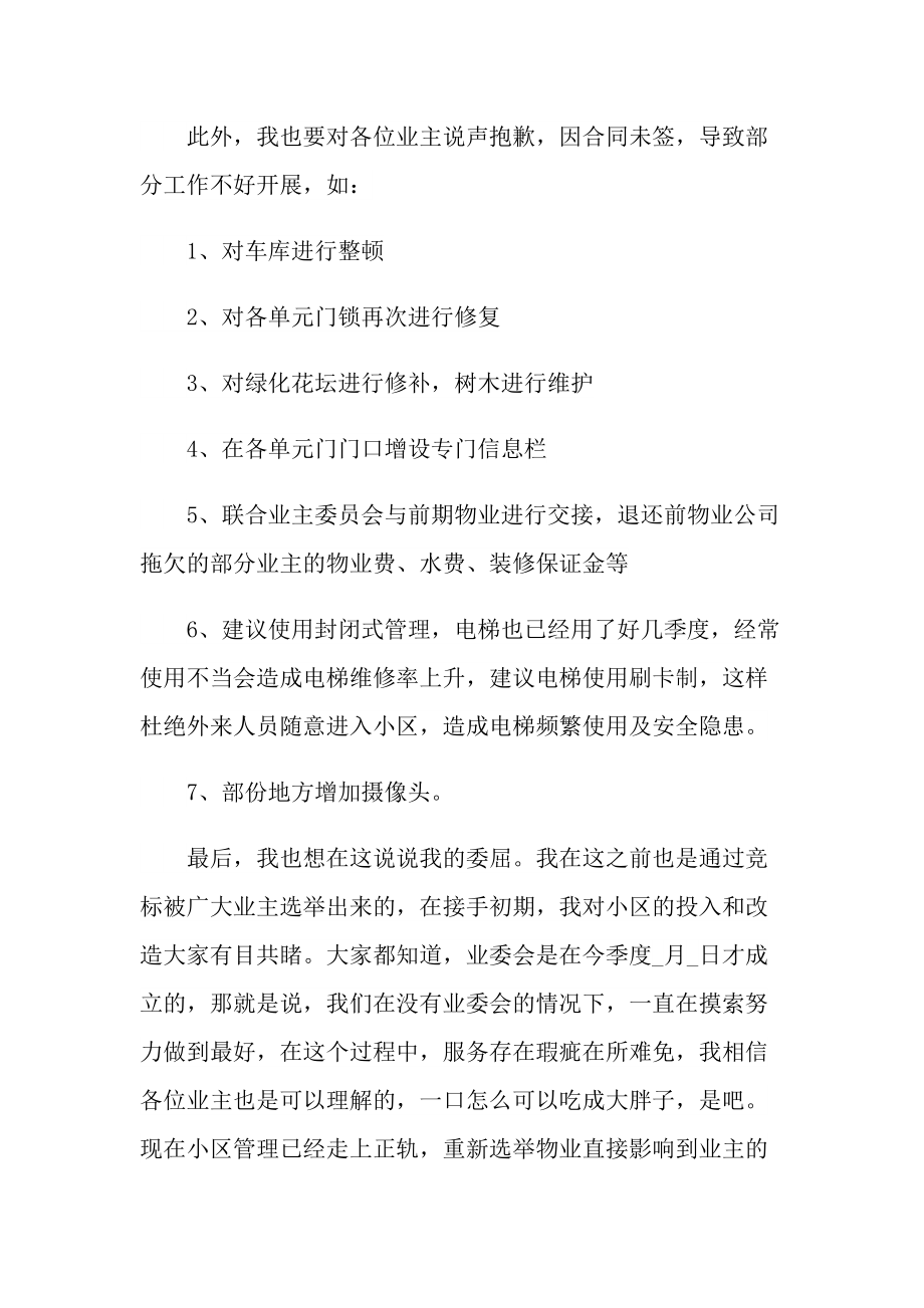 物业公司第一季度工作总结2022.doc_第3页