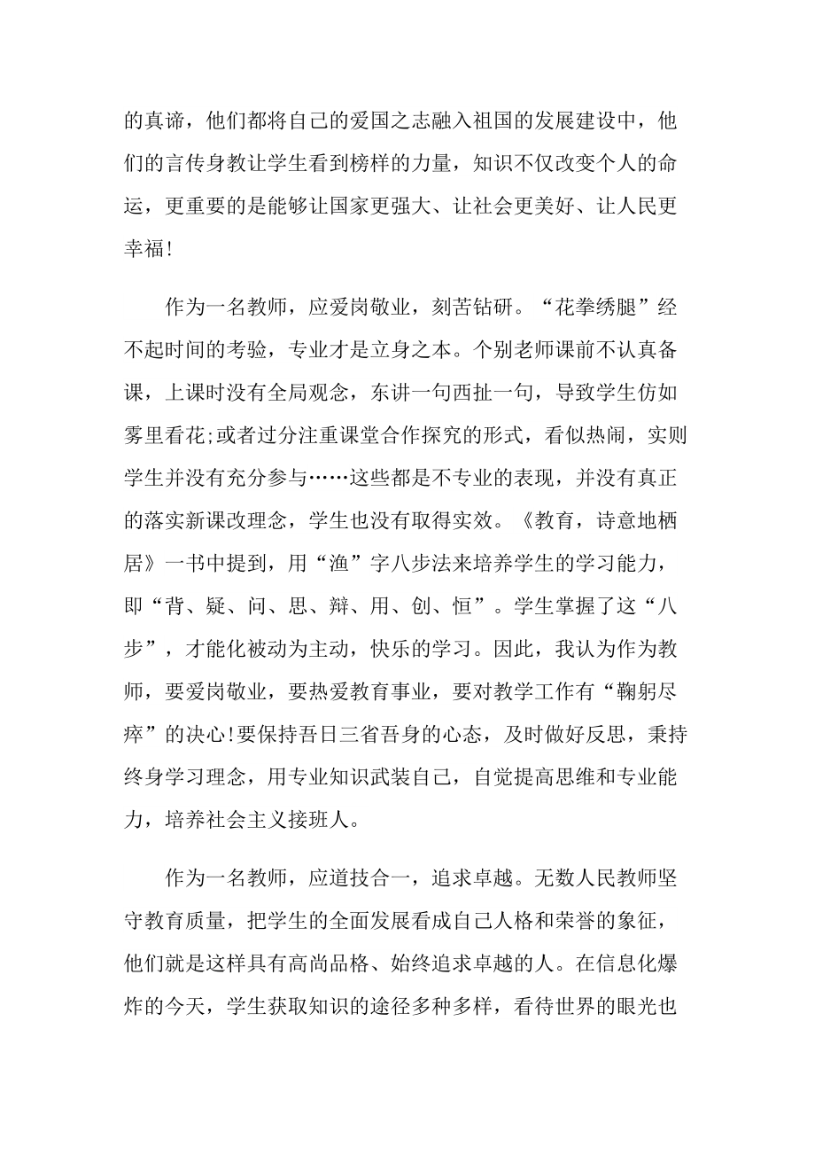 师德师风学习心得体会精选10篇.doc_第2页