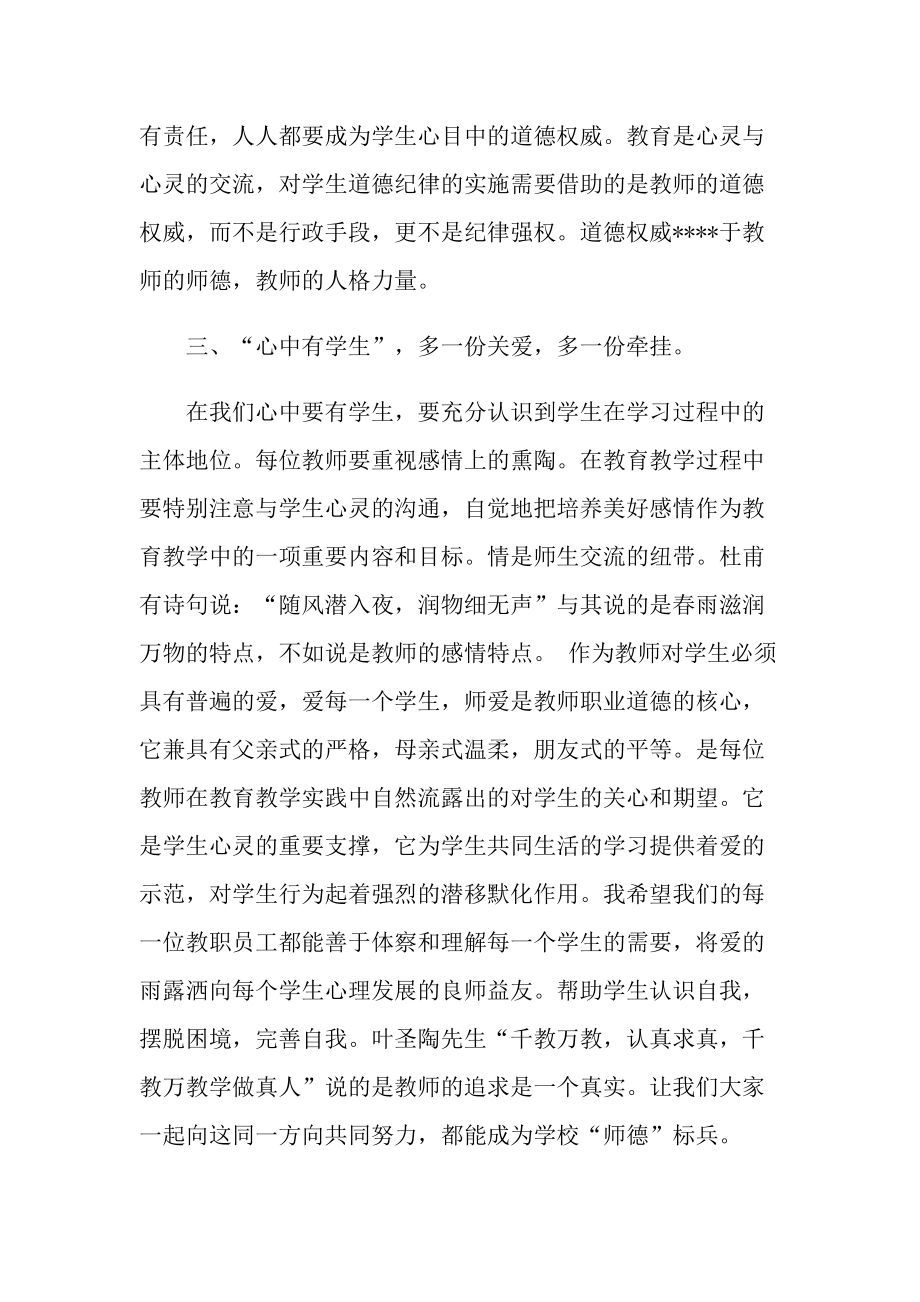 2022师德师风个人小结模板（范文）.doc_第2页