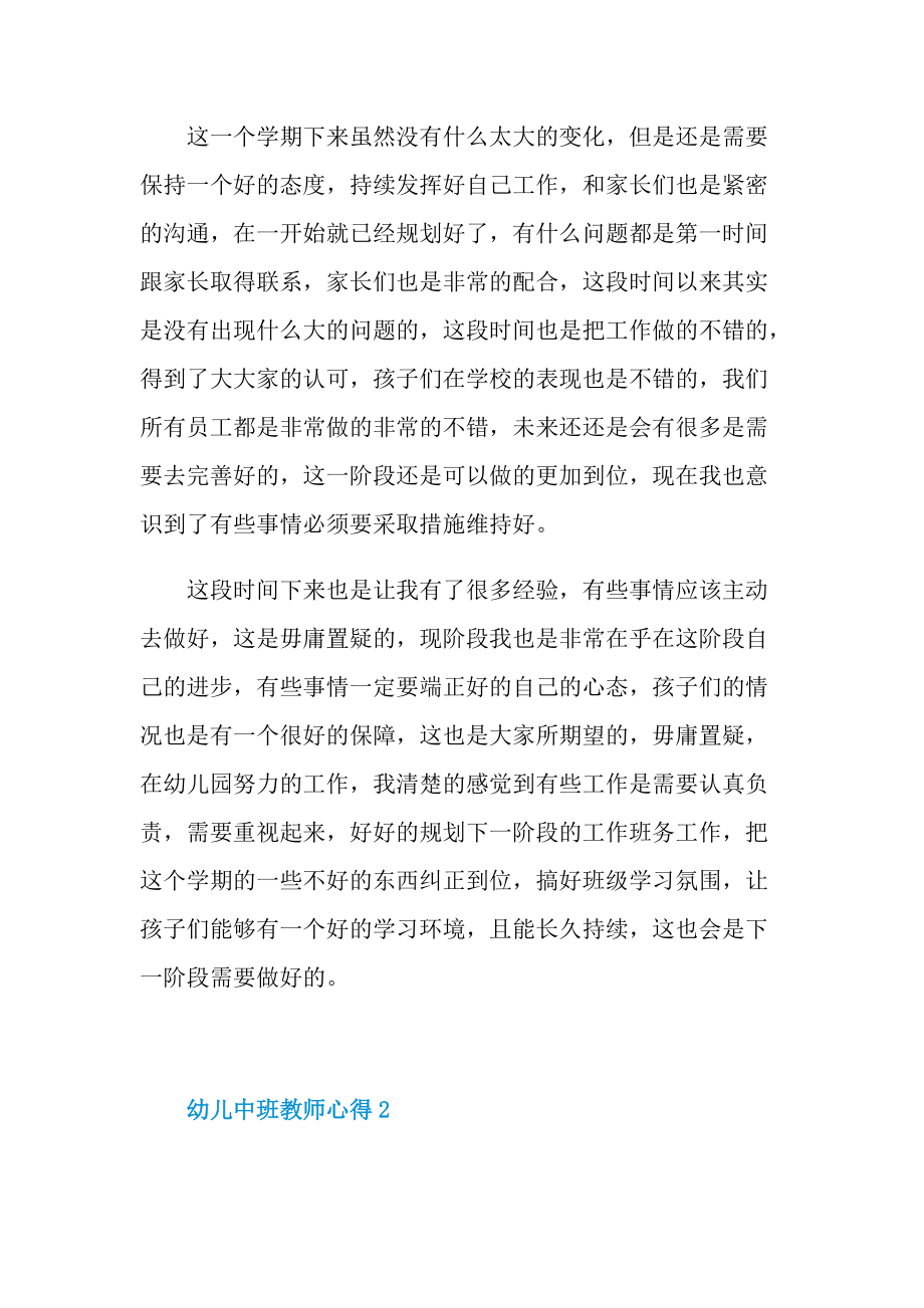 幼儿中班教师心得.doc_第2页