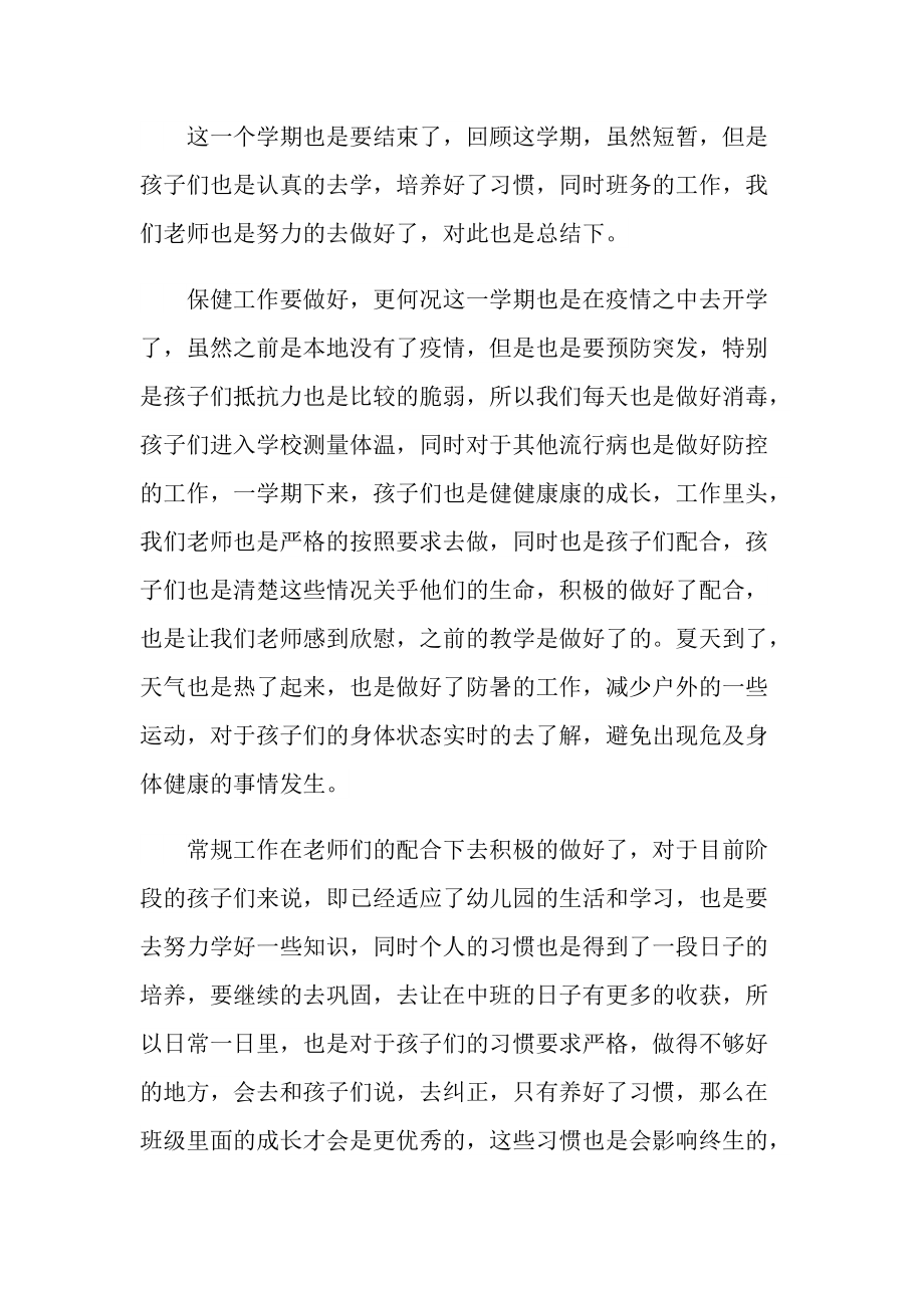 幼儿中班教师心得.doc_第3页