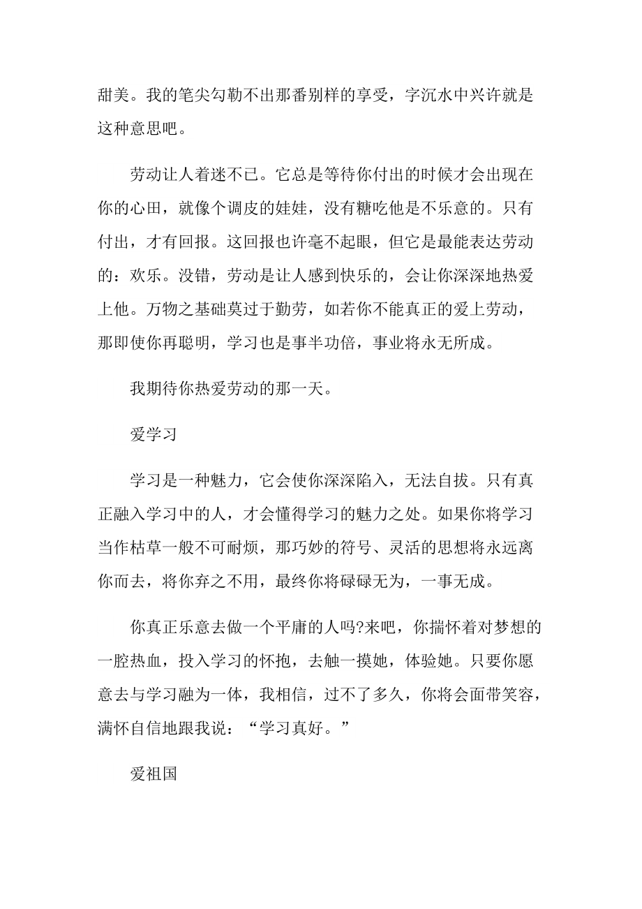 扣好人生第一粒扣子学习心得范文.doc_第2页