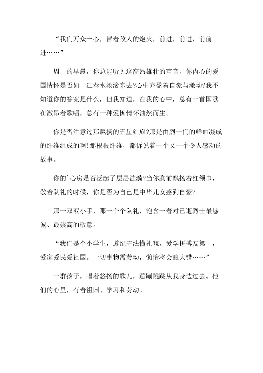 扣好人生第一粒扣子学习心得范文.doc_第3页