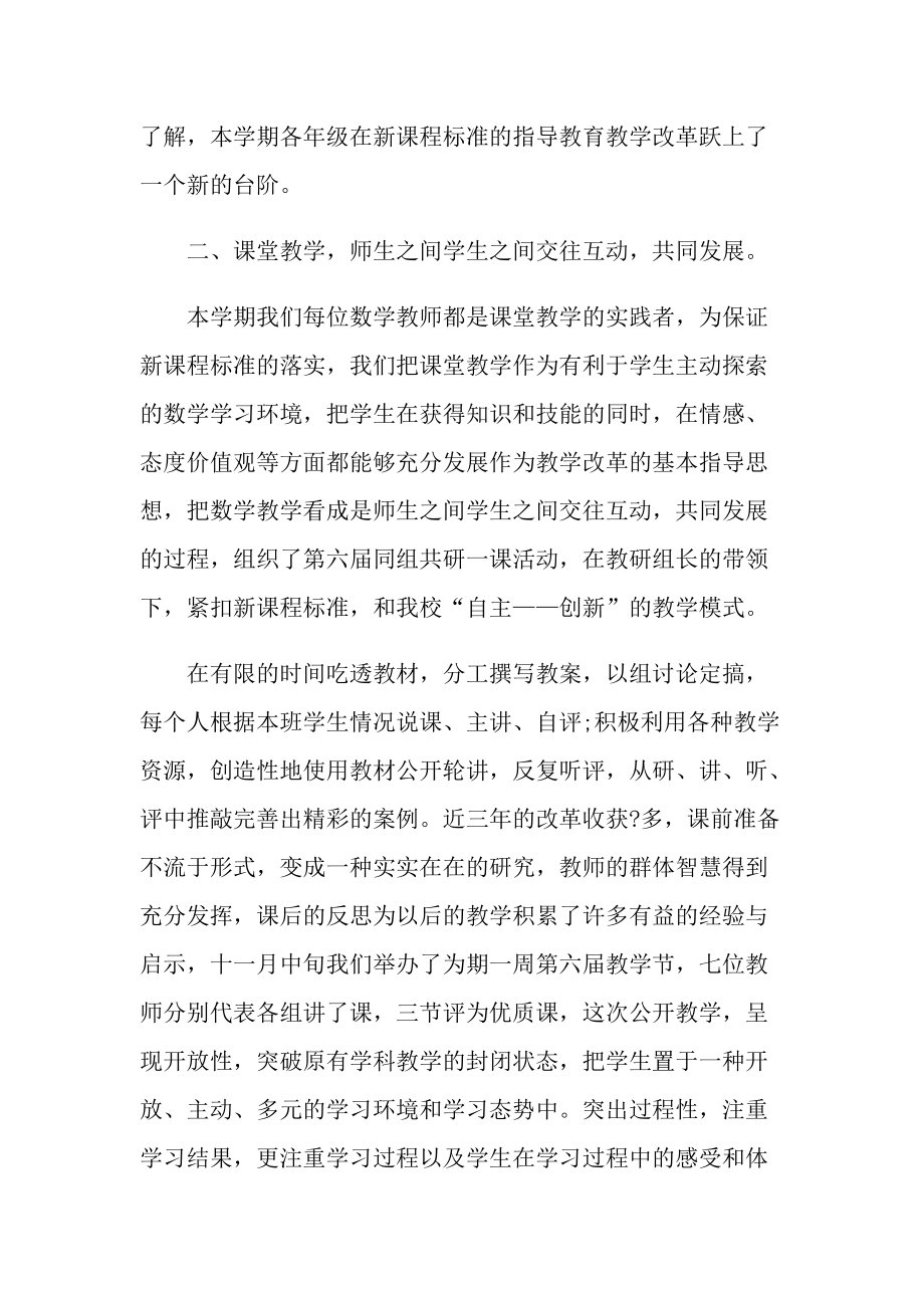 小学数学教师个人工作总结汇报.doc_第2页