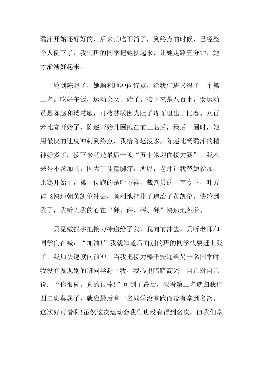 快乐的运动会观后感六百字.doc_第2页