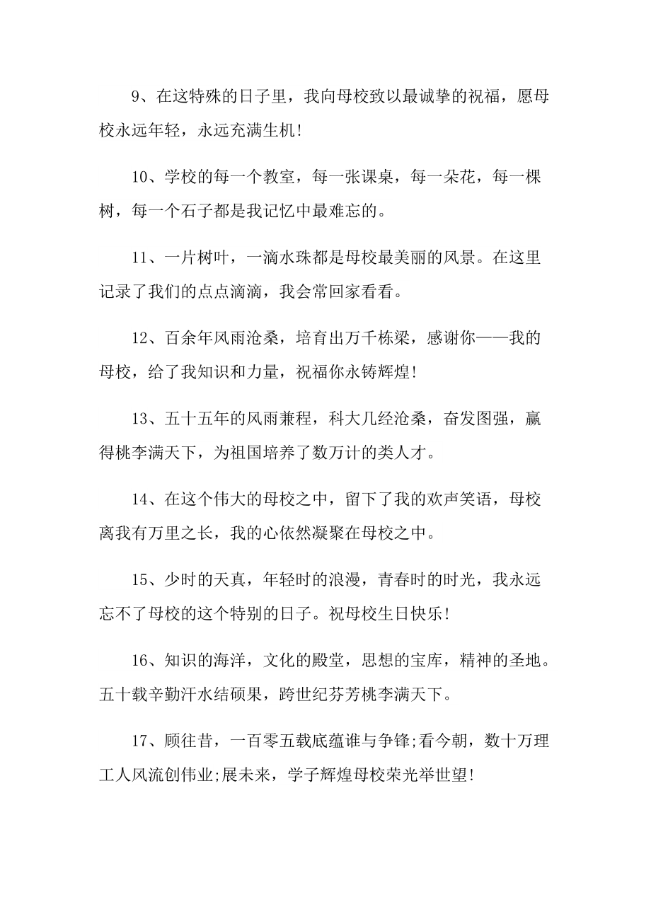 给母校的毕业赠言语录精选100句.doc_第2页