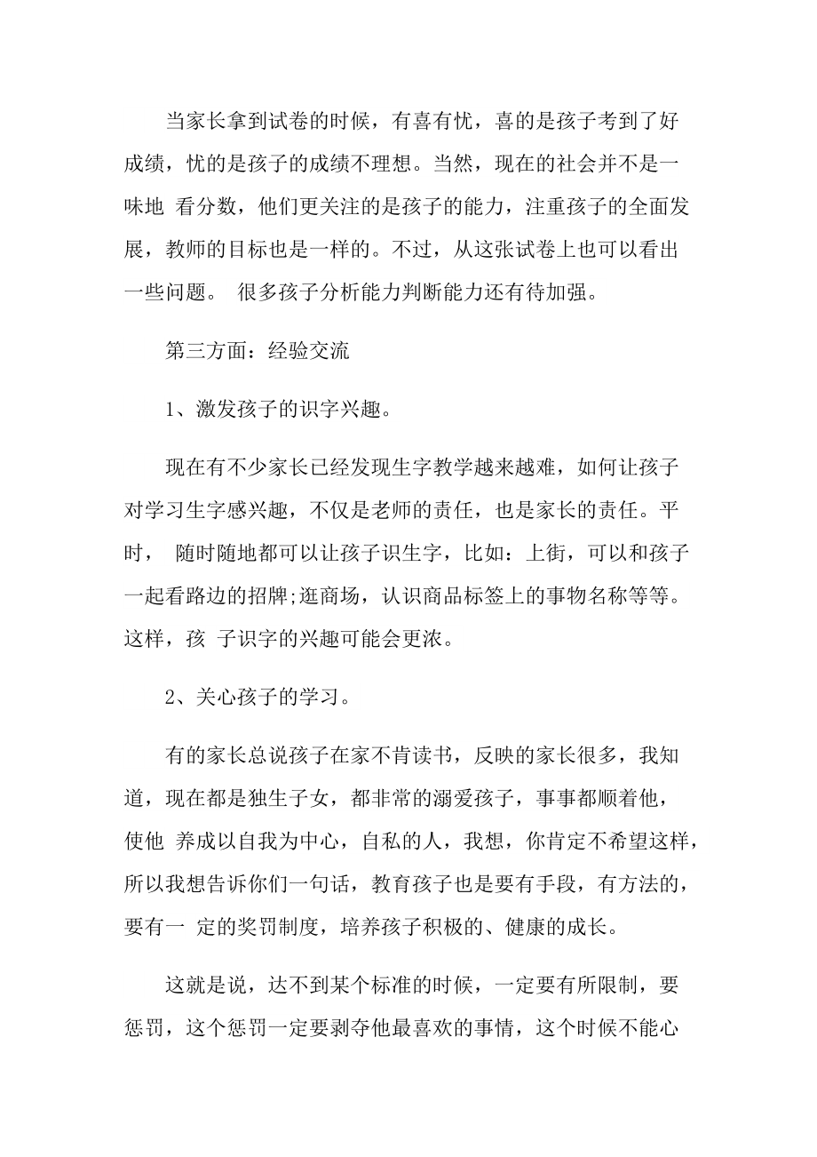 会议发言稿格式怎么写.doc_第2页