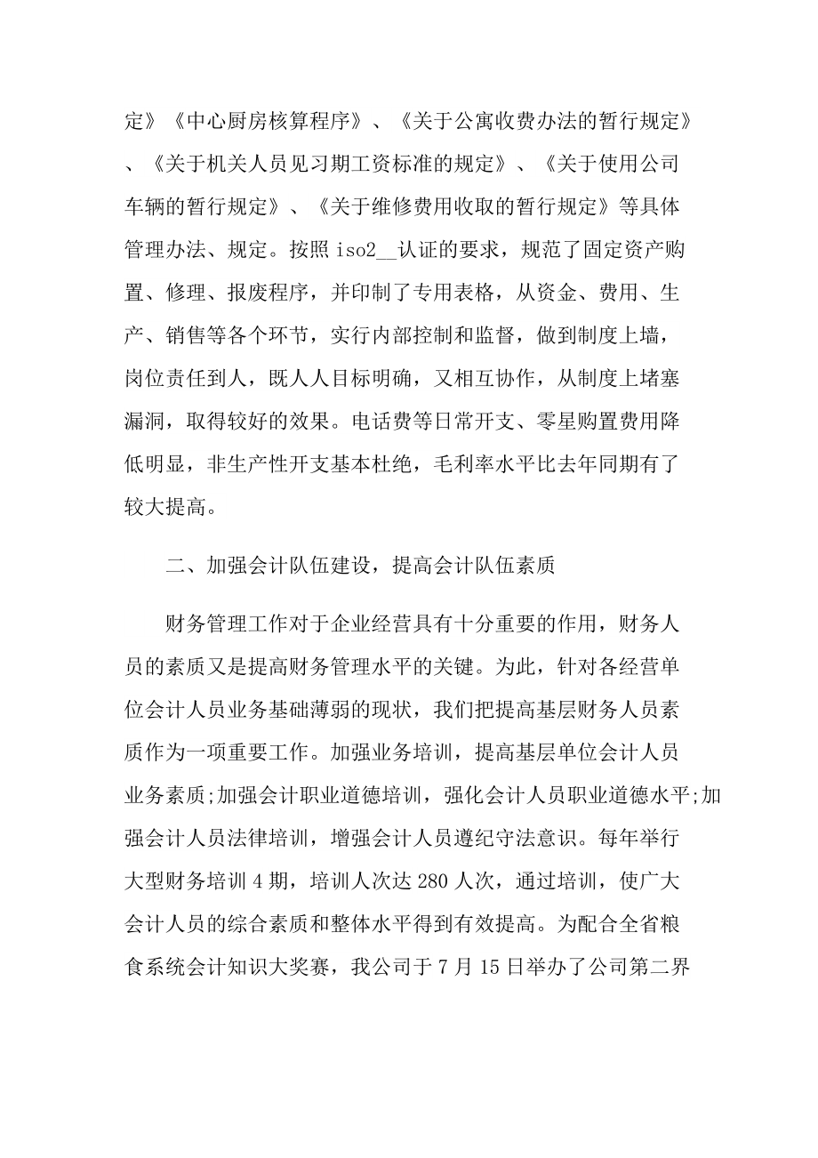 年度会计人员心得体会最新.doc_第2页