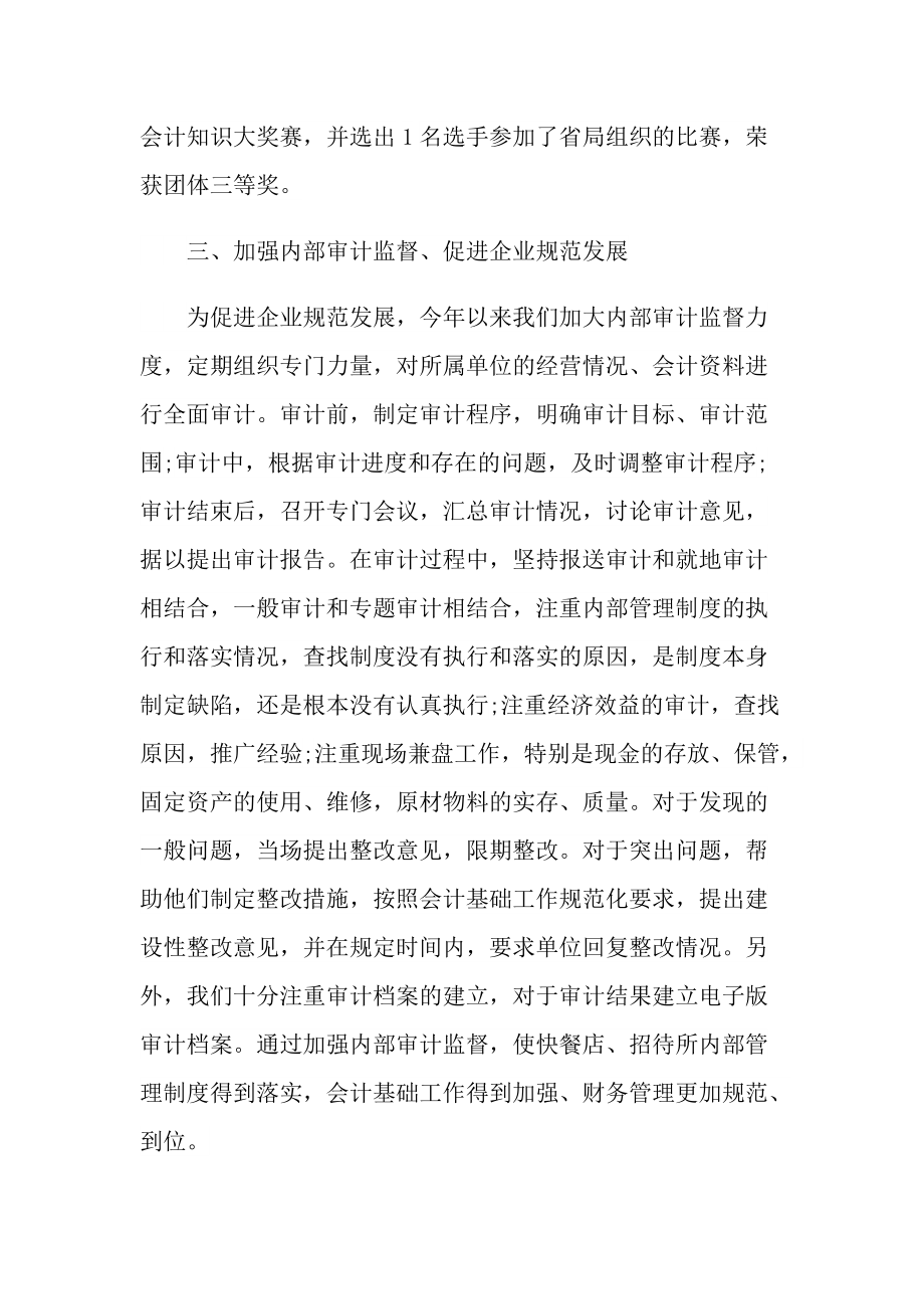 年度会计人员心得体会最新.doc_第3页