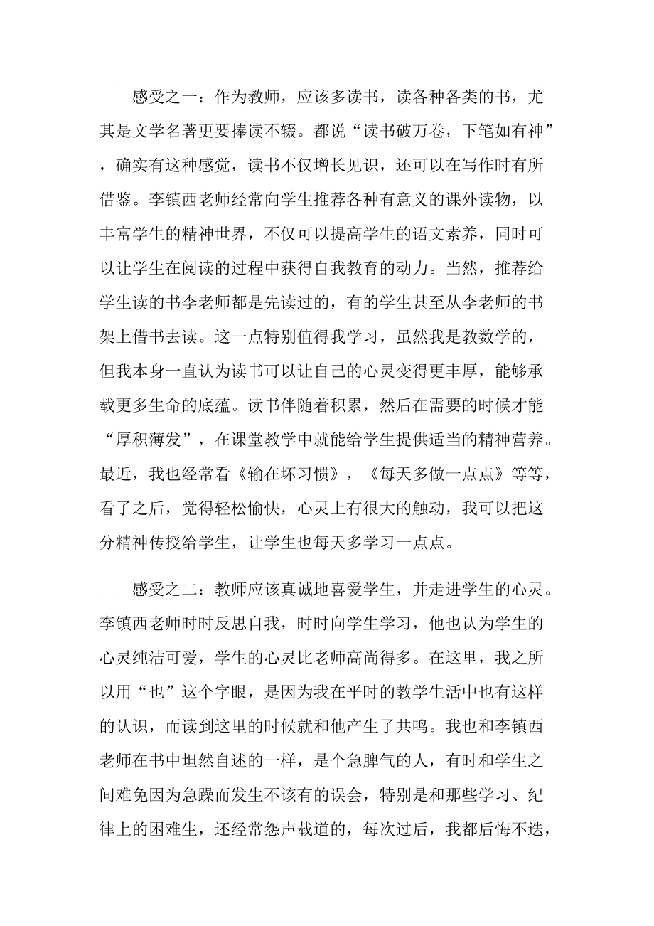 爱心与教育的读书心得.doc_第2页