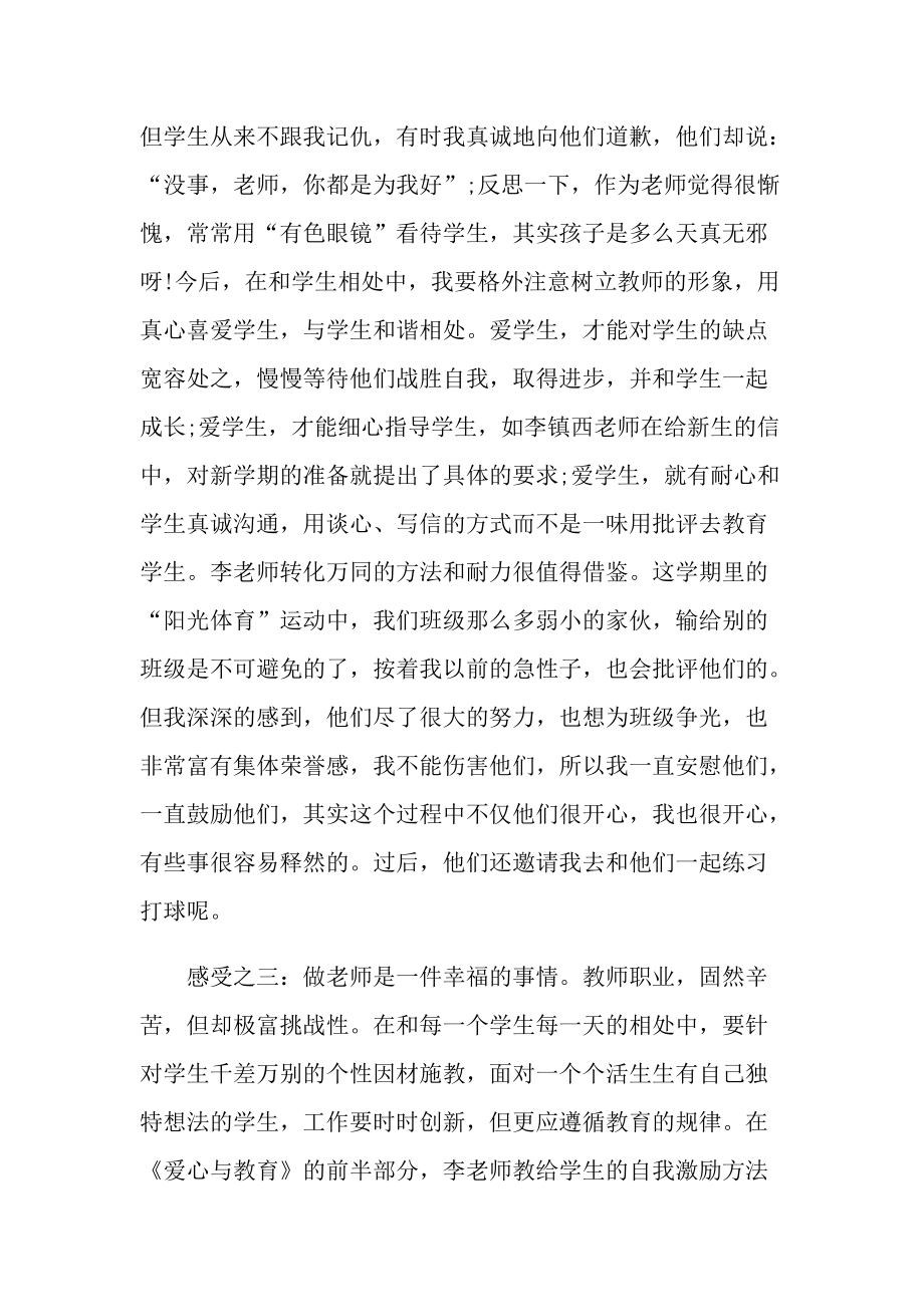 爱心与教育的读书心得.doc_第3页