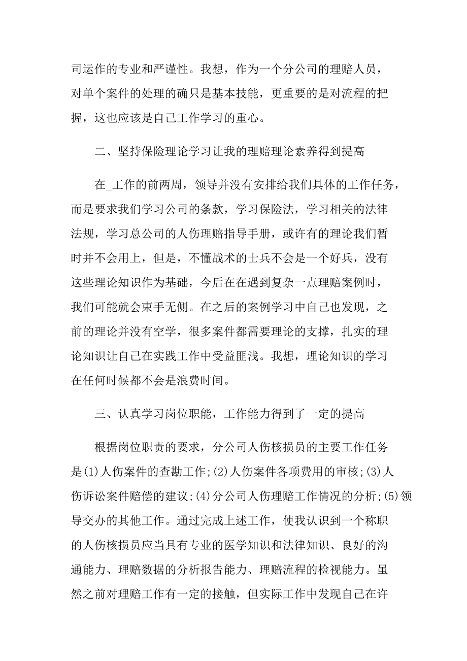 大学毕业实习心得报告.doc_第2页