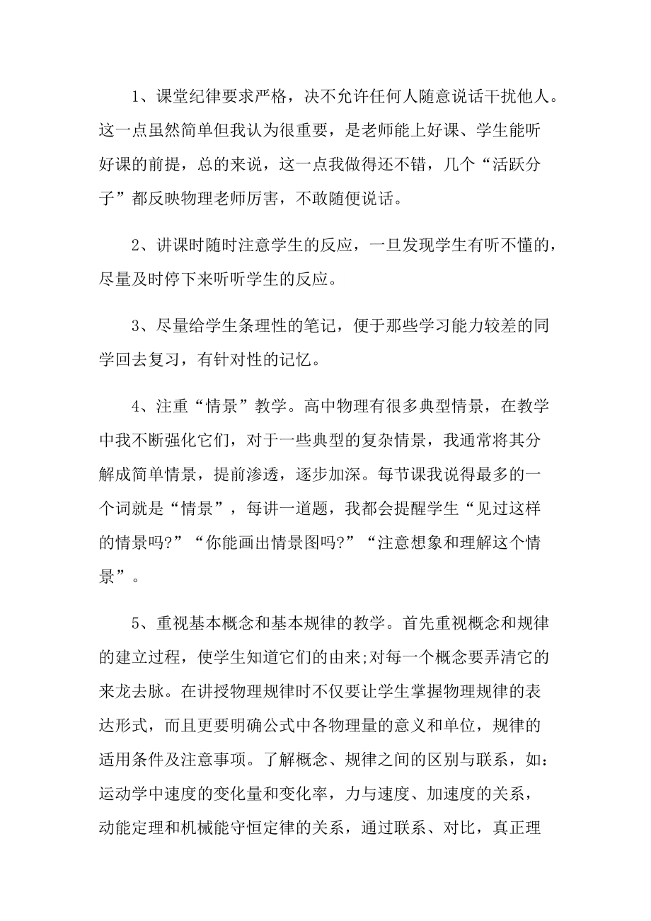 物理教学教师年终心得.doc_第2页