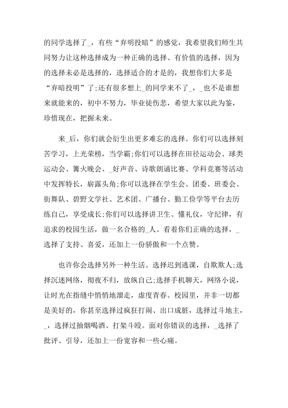 学期开学典礼仪式发言稿范文.doc_第2页